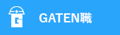 ガテン系求人ポータルサイト【ガテン職】掲載中!
